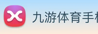 九游体育手机官网入口 logo